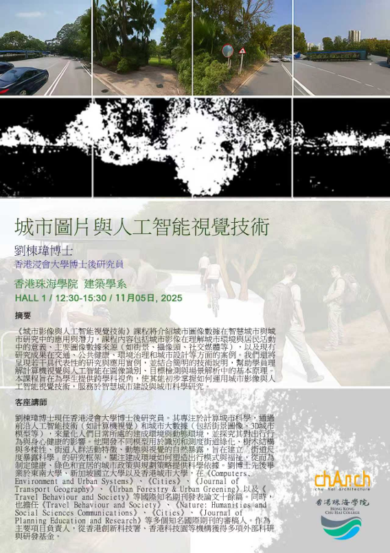 Invited lecture · Hong Kong Chu Hai College